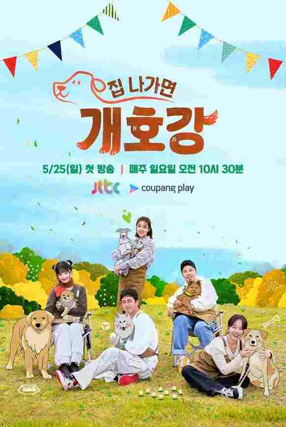  집 나가면 개호강  Oglądaj w HD online