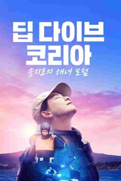 Deep Dive Korea: Song Ji-hyo’s Haenyeo Adventure  oglądaj online za darmo