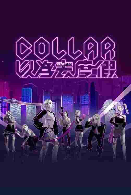  COLLAR 以為去度假  Oglądaj w HD online