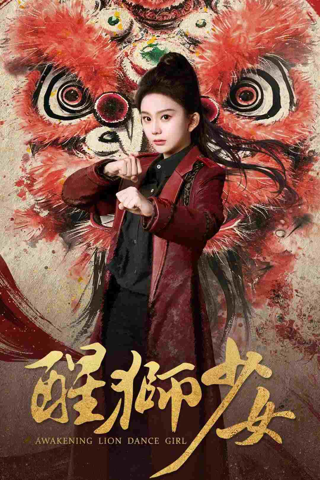  醒狮少女  Oglądaj w HD online