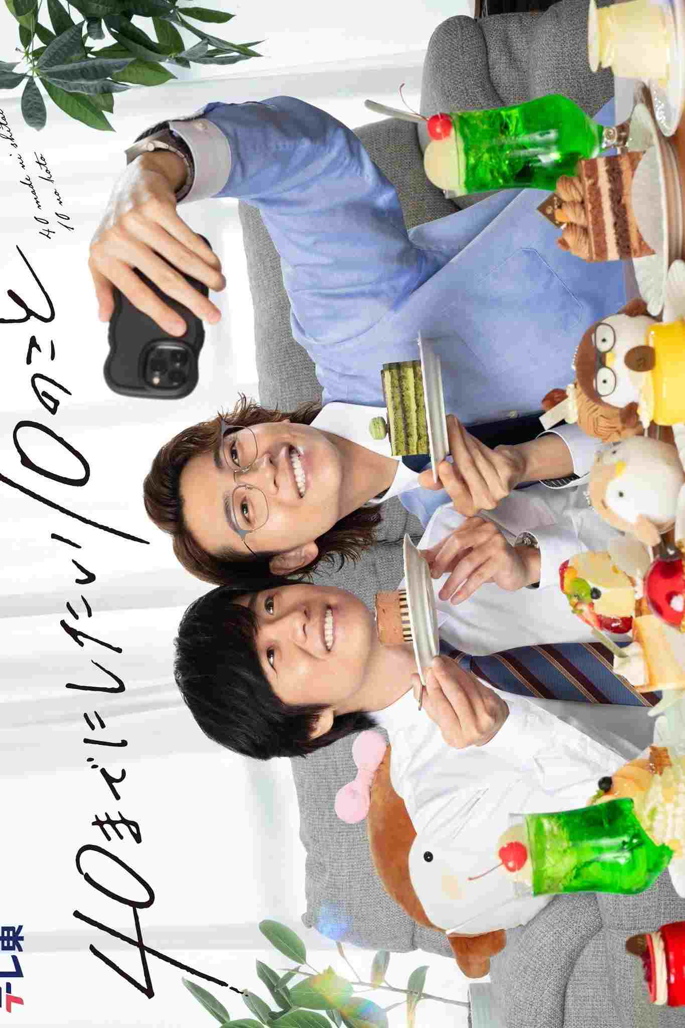  40までにしたい10のこと  Oglądaj w HD online