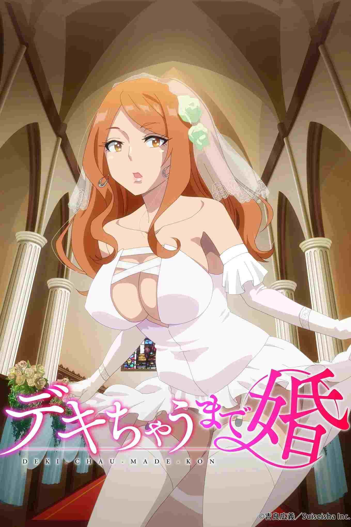 デキちゃうまで婚  Oglądaj online za darmo w dobrej jakości