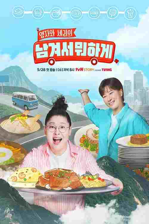  남겨서 뭐하게  Oglądaj w HD online