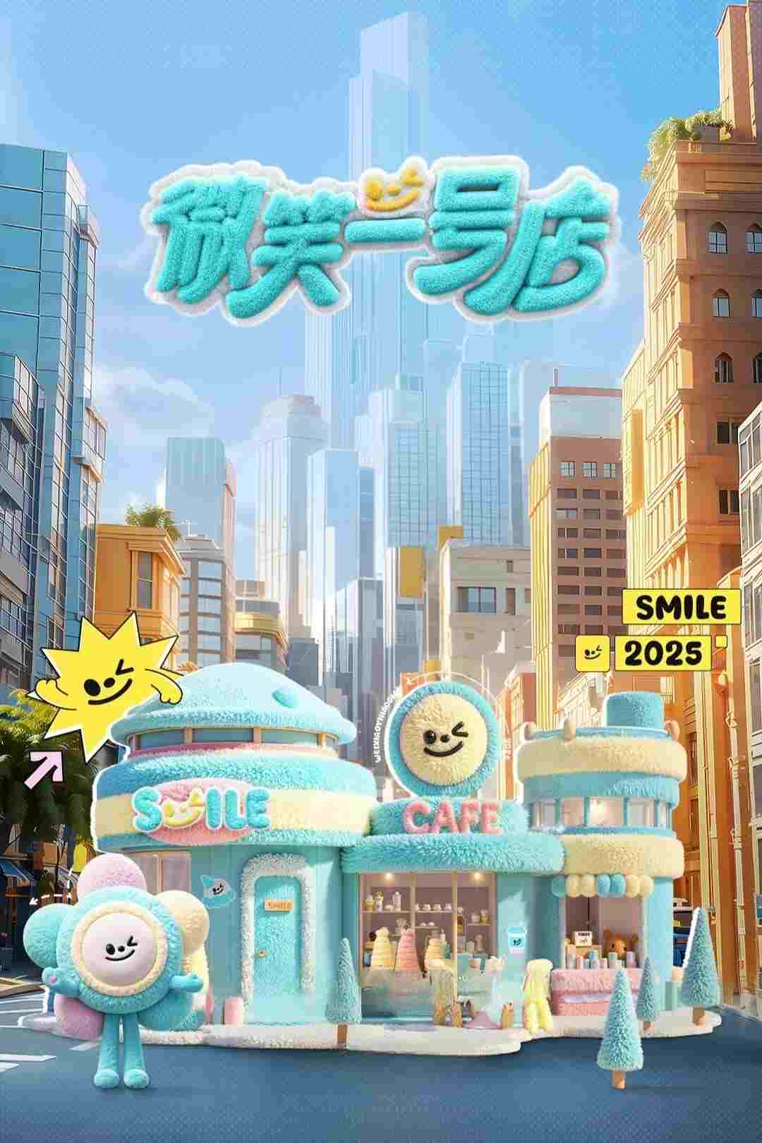 微笑一号店  Oglądaj w HD online