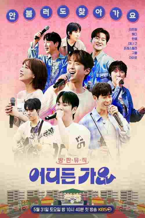 방판뮤직 어디든 가요  Oglądaj online za darmo w dobrej jakości