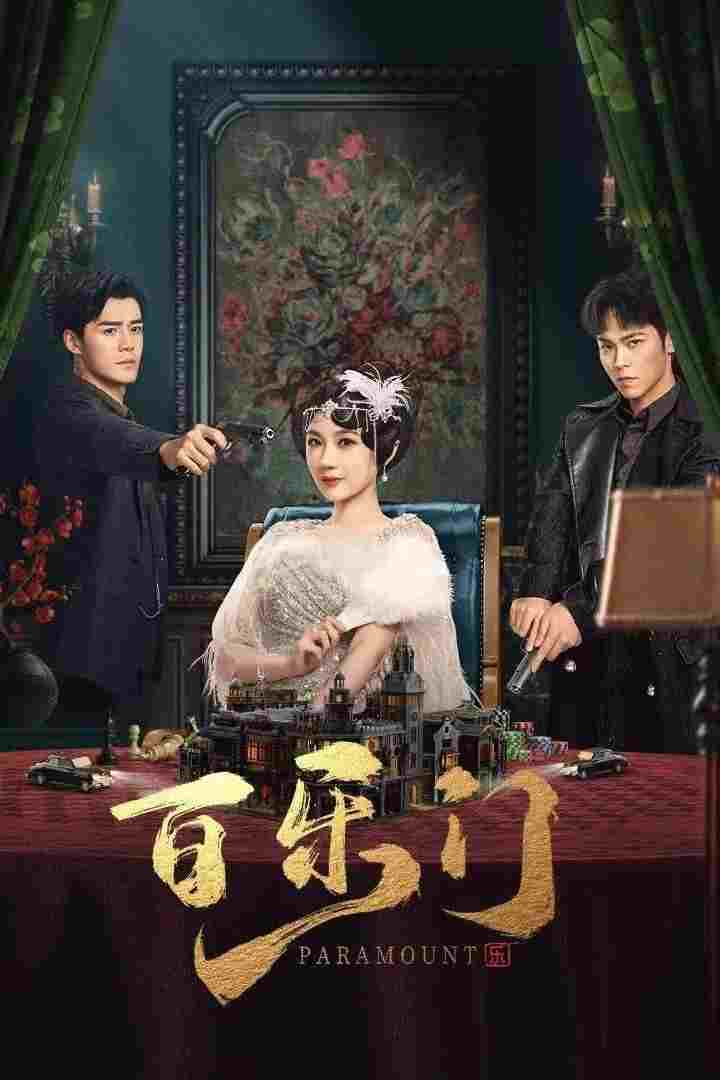  百乐门  Oglądaj w HD online