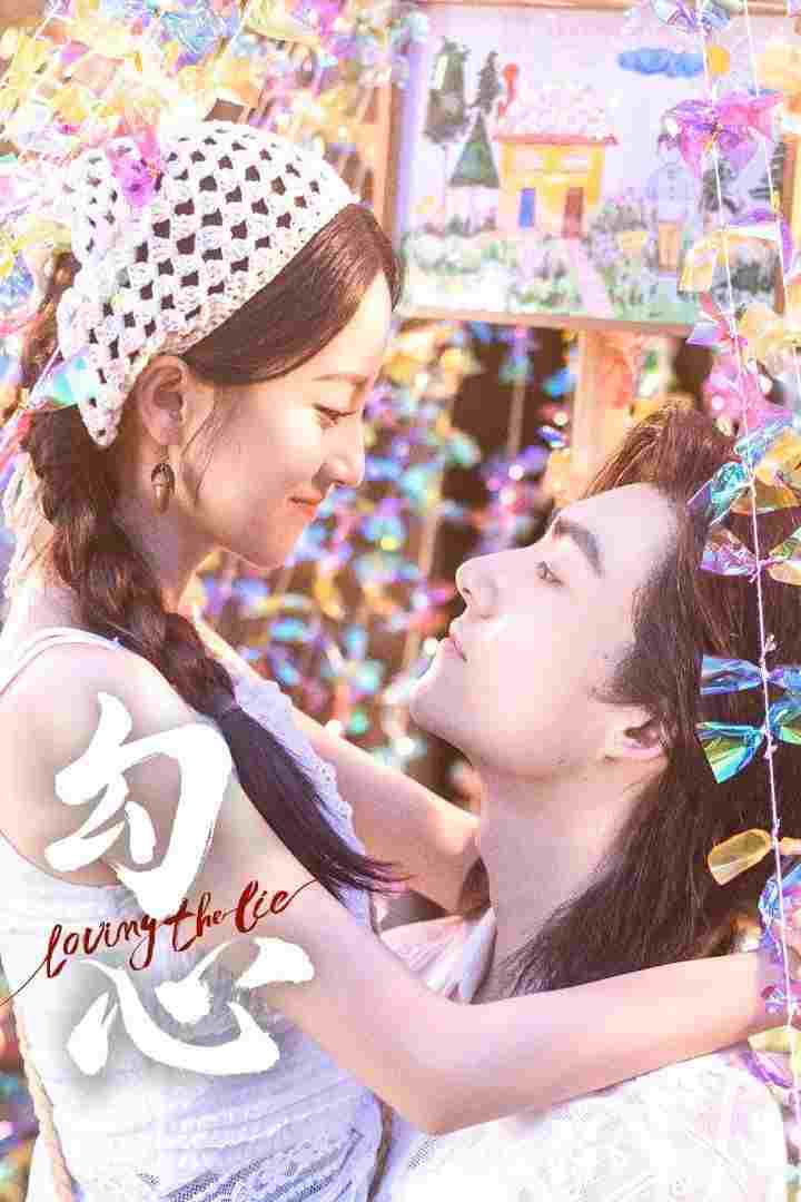  勾心  Oglądaj w HD online