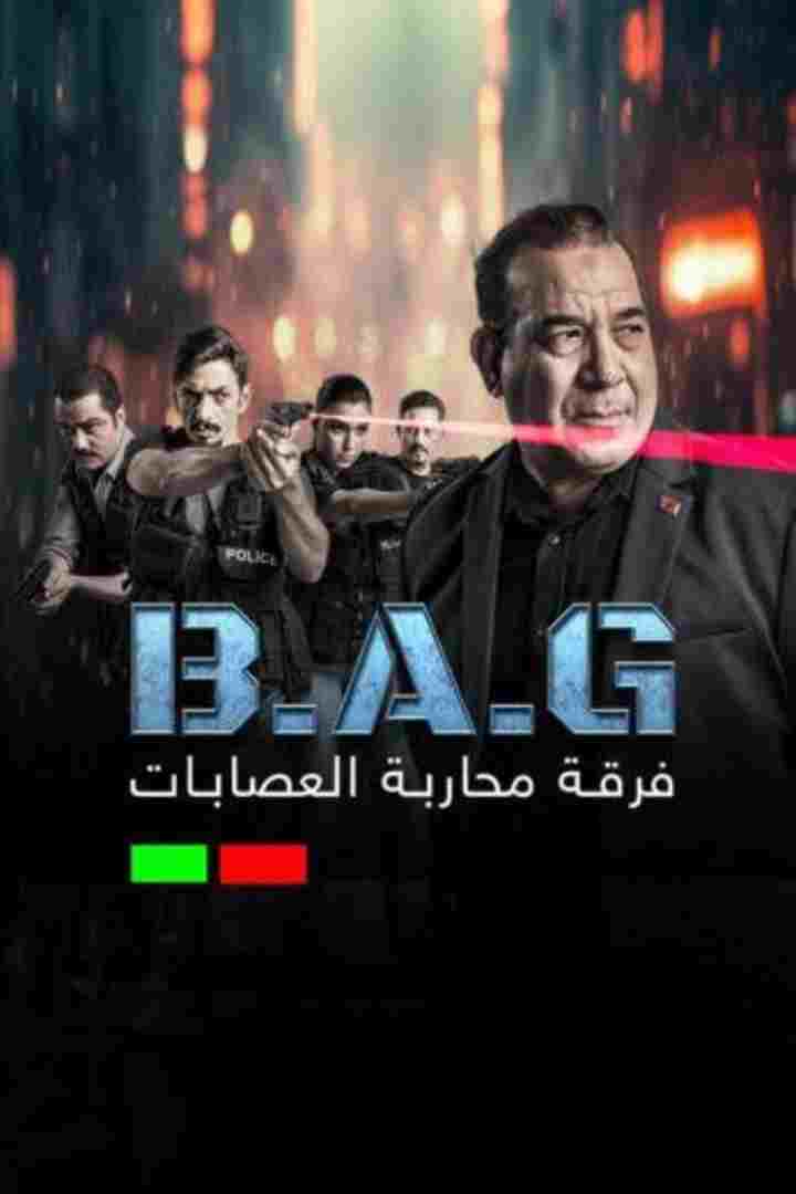 فرقة محاربة العصابات  Oglądaj online za darmo w dobrej jakości