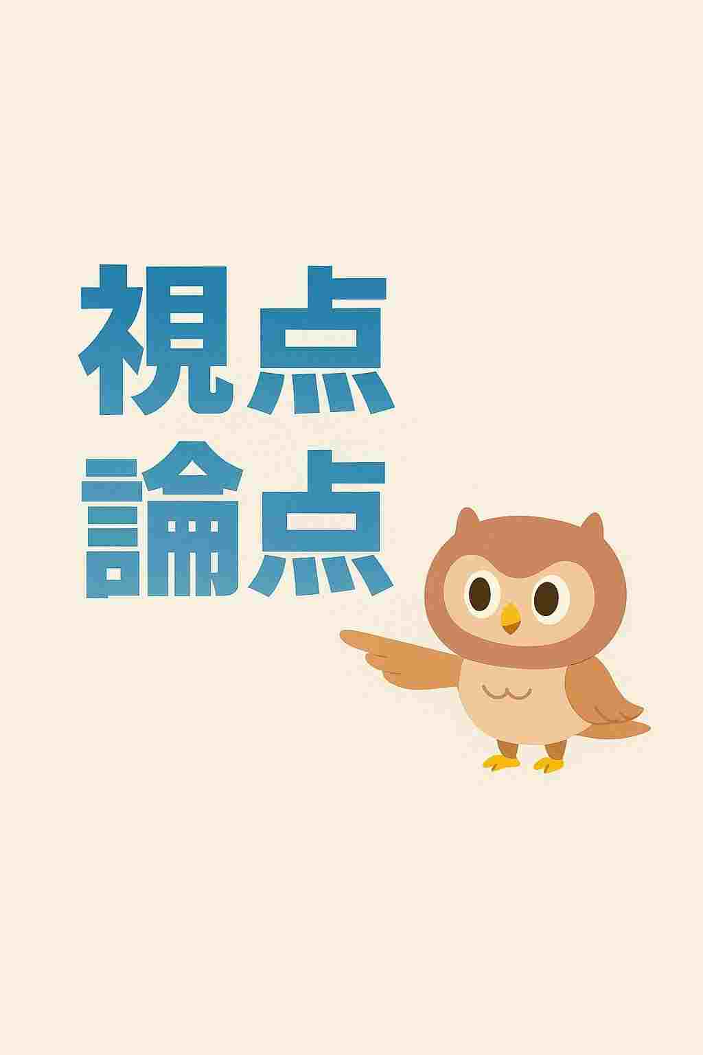  視点・論点  Oglądaj w HD online