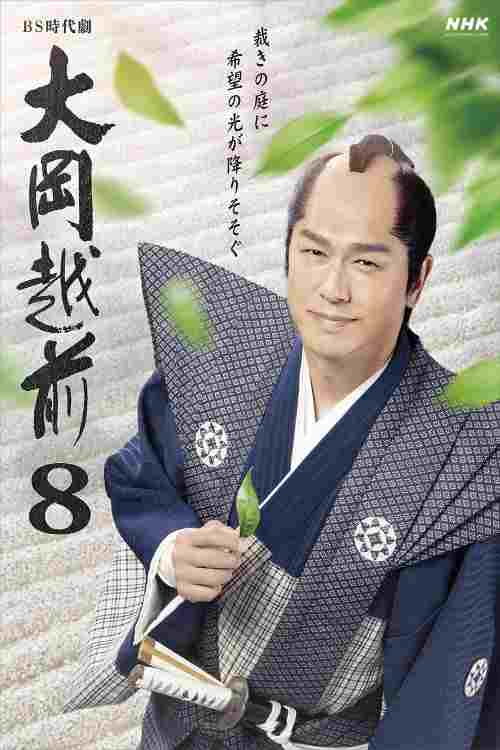  大岡越前8  Oglądaj w HD online