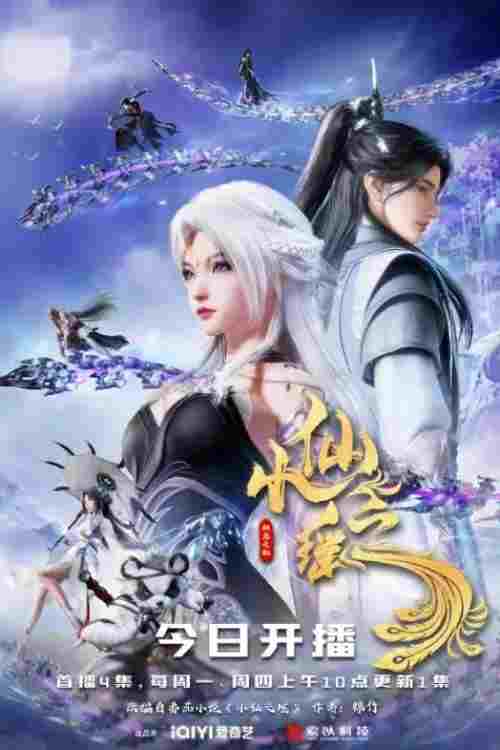 小仙之遥  Oglądaj w HD online