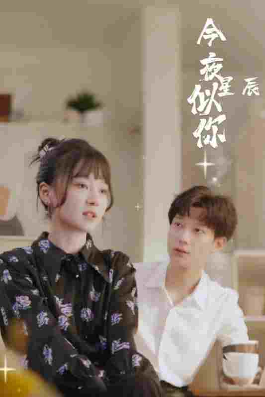  今夜星辰似你  Oglądaj w HD online