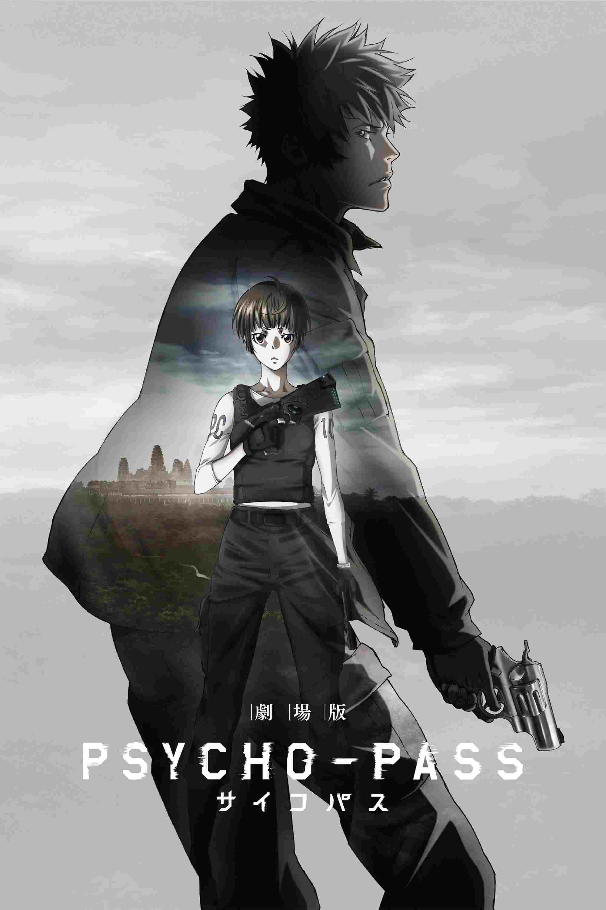 劇場版 サイコパス  oglądaj online za darmo
