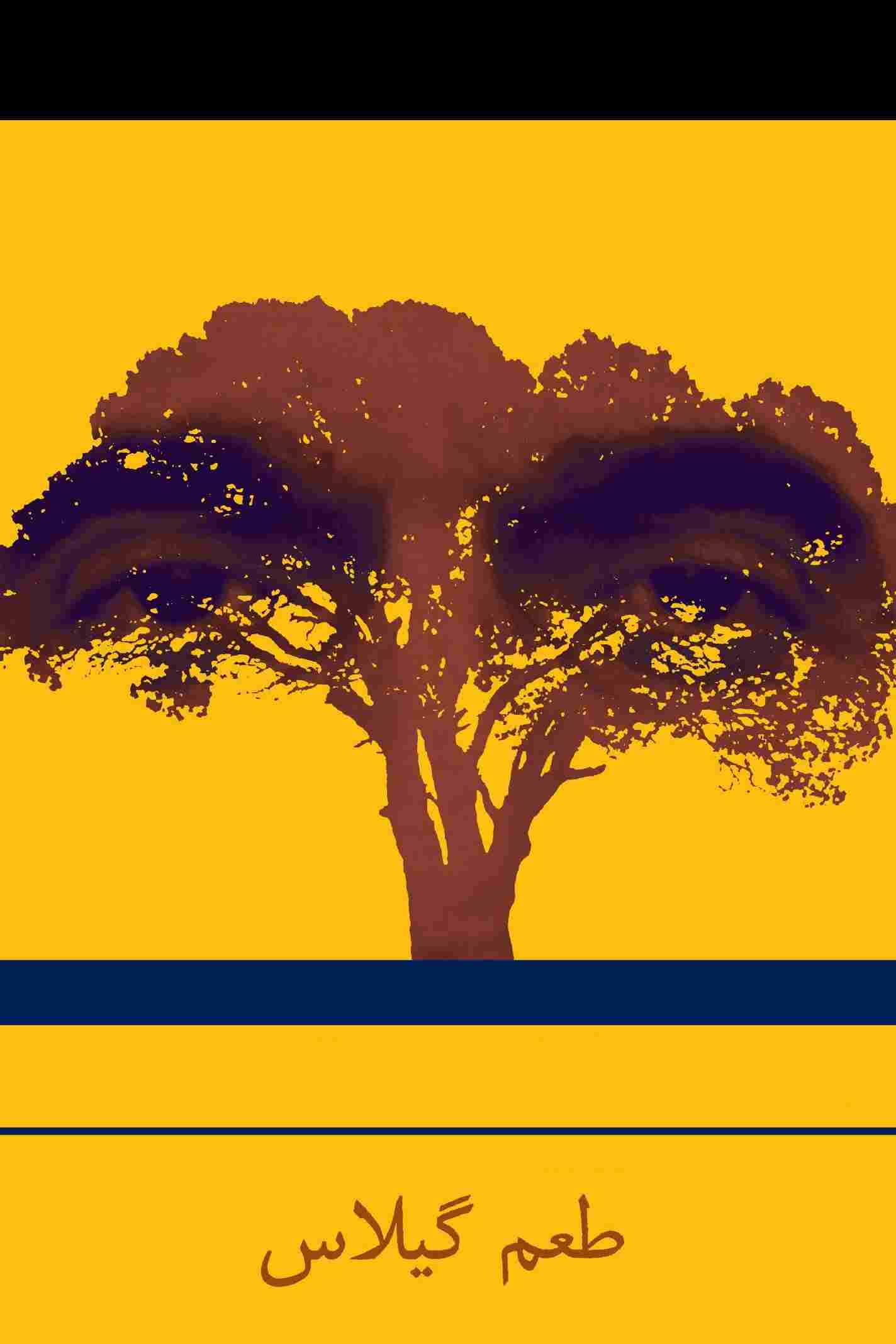 Smak wiśni  oglądaj online za darmo