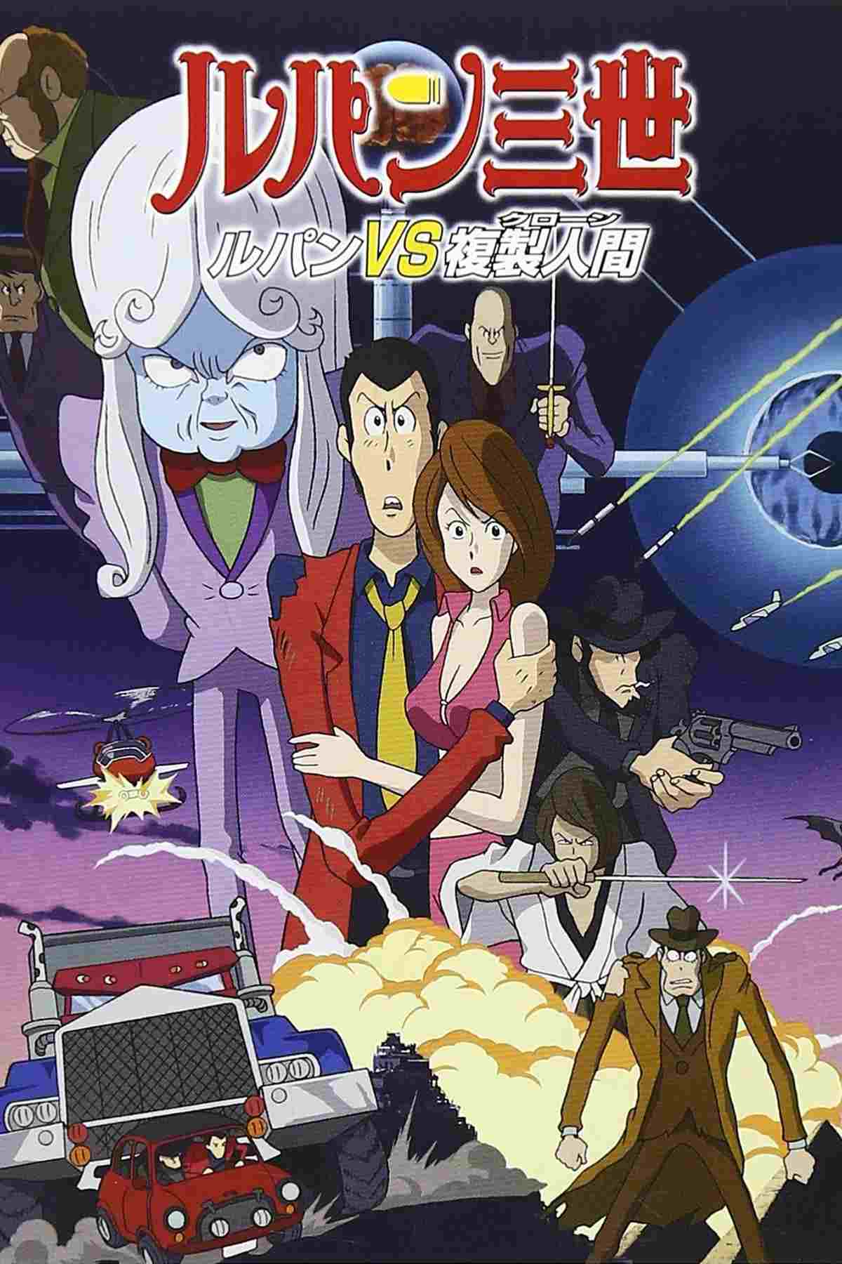 Lupin III: Lupin tai Clon  oglądaj online za darmo