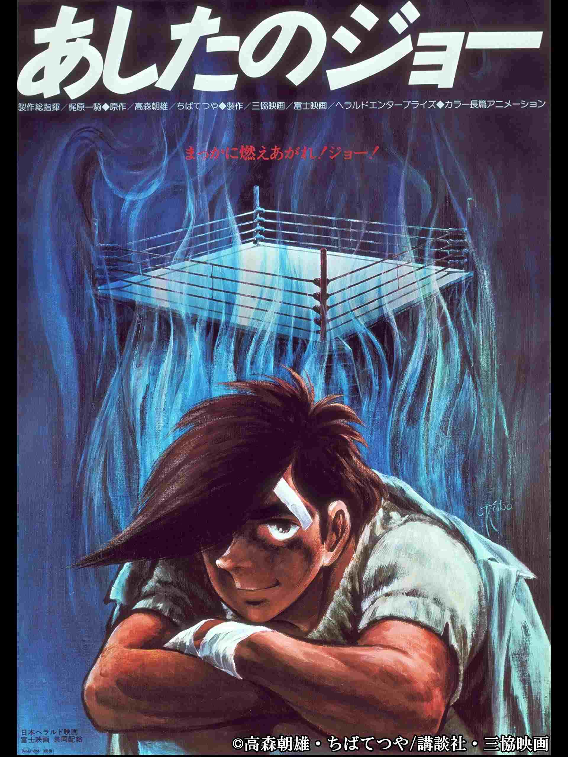 あしたのジョー 劇場版  oglądaj online za darmo