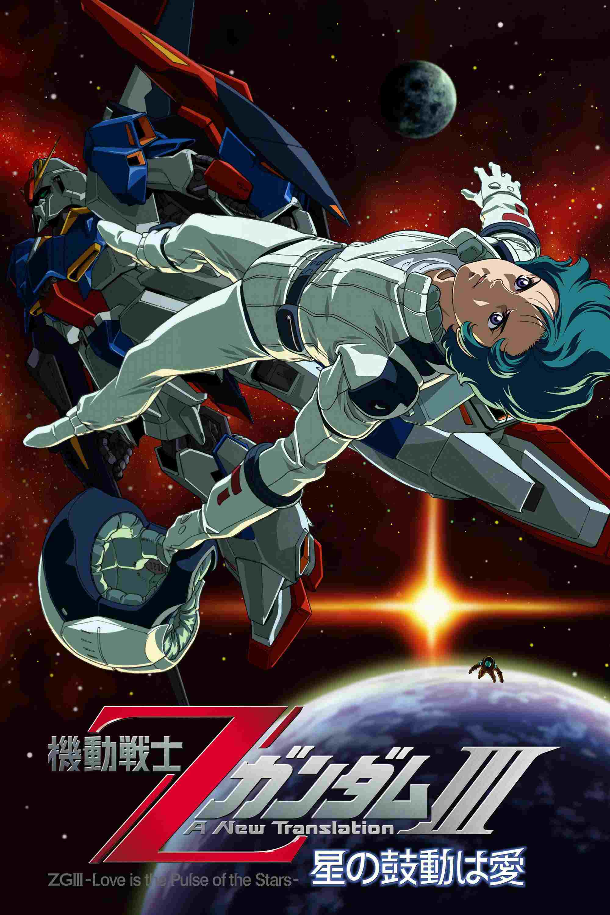Mobile Suit Zeta Gundam A New Translation III: Love is the Pulse of the Stars  oglądaj online za darmo