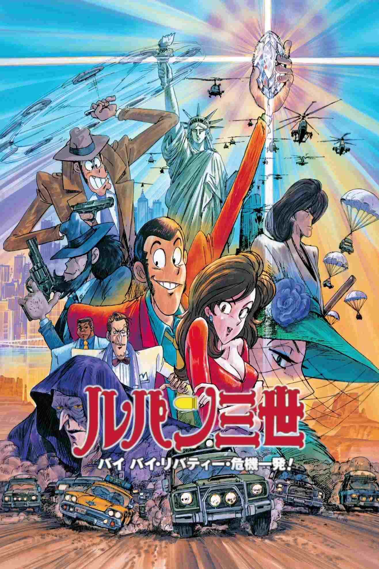 Lupin III: Bye Bye Liberty – Kiki Ippatsu!  oglądaj online za darmo