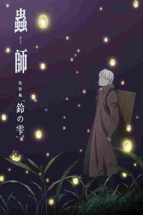 Mushishi: Następny rozdział - Krople dzwonków  oglądaj online za darmo