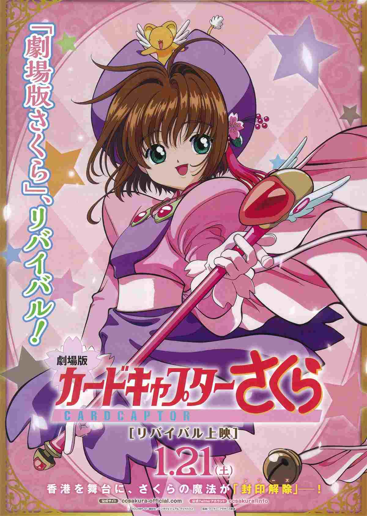 劇場版 カードキャプターさくら 封印されたカード  oglądaj online za darmo