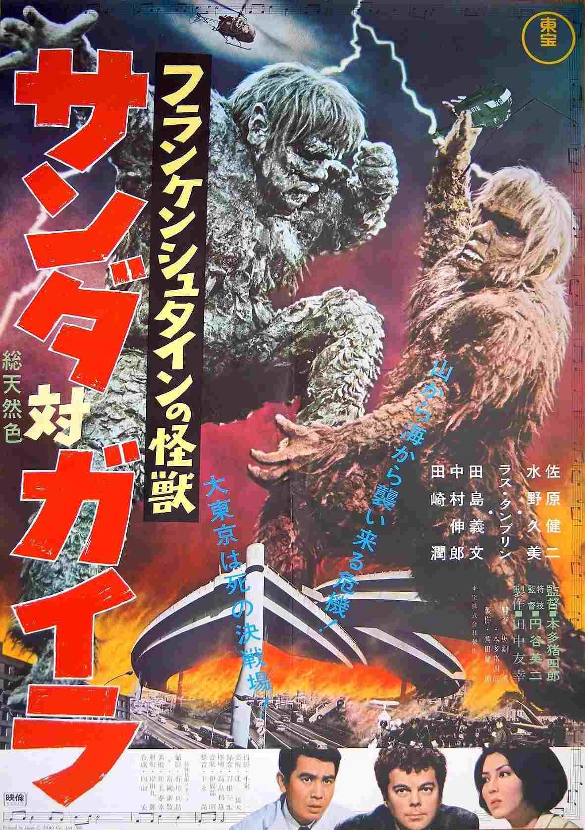 フランケンシュタインの怪獣 サンダ対ガイラ  Oglądaj online za darmo w dobrej jakości