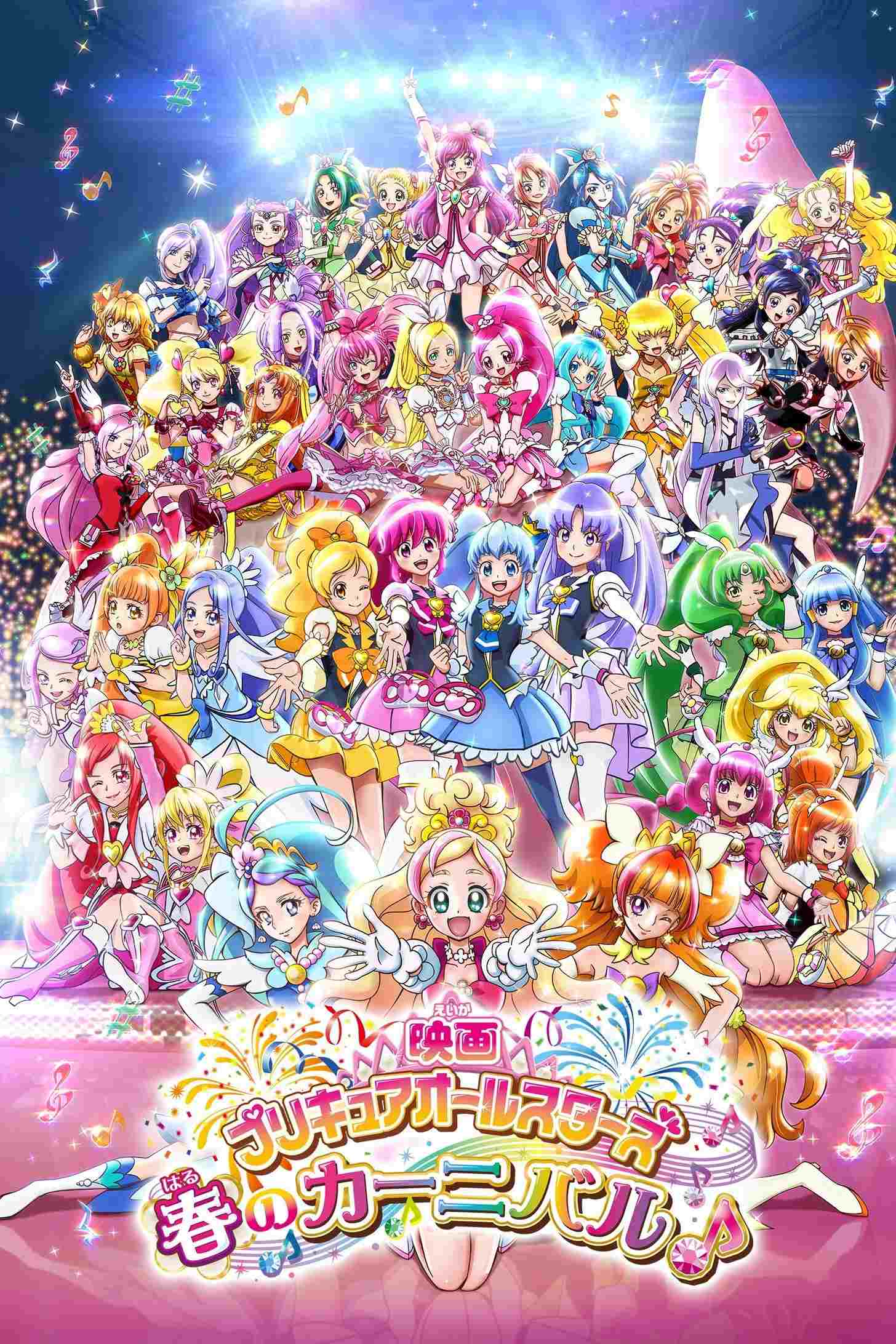 映画 プリキュアオールスターズ 春のカーニバル♪  Oglądaj w HD online