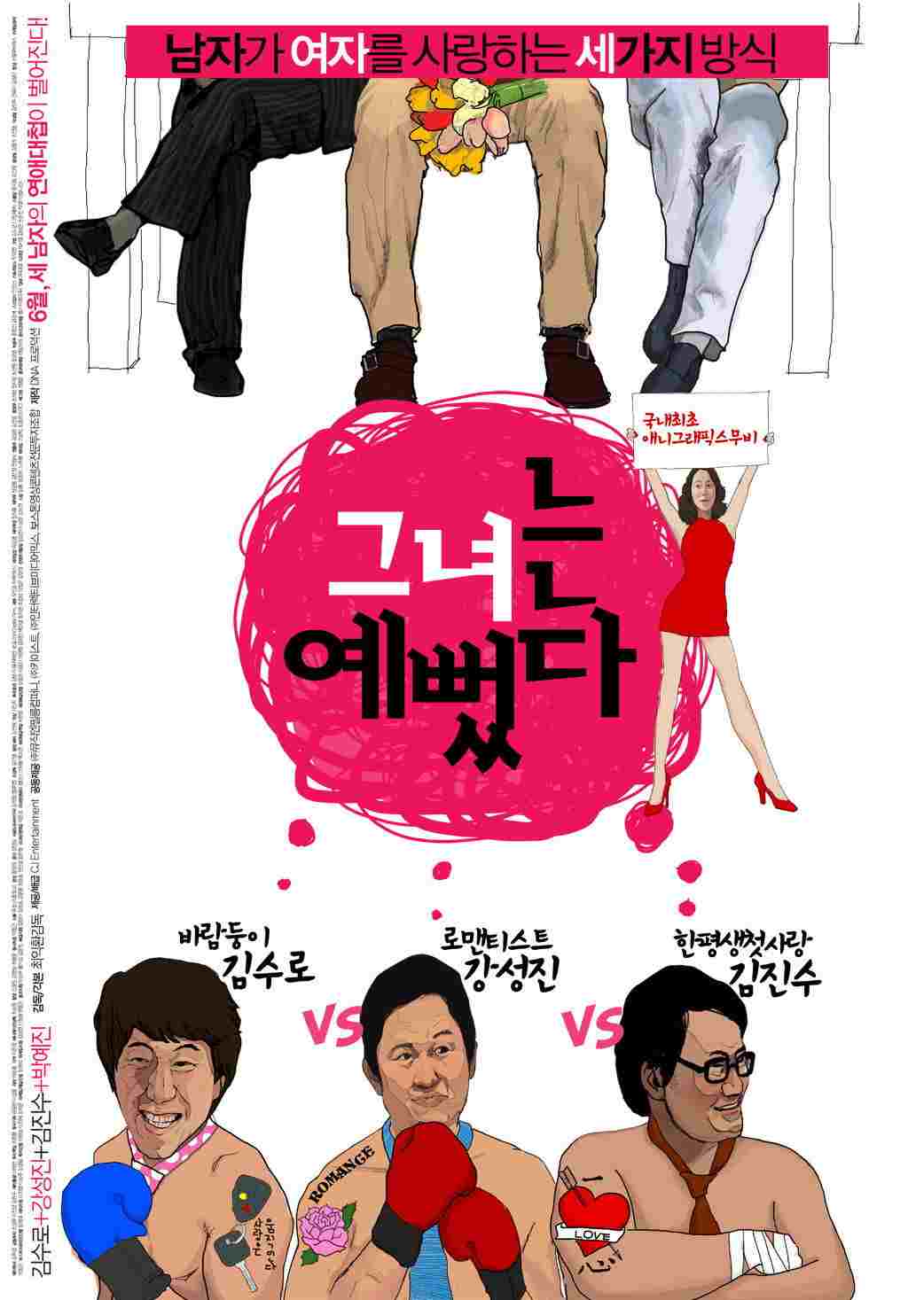 그녀는 예뻤다  Oglądaj w HD online