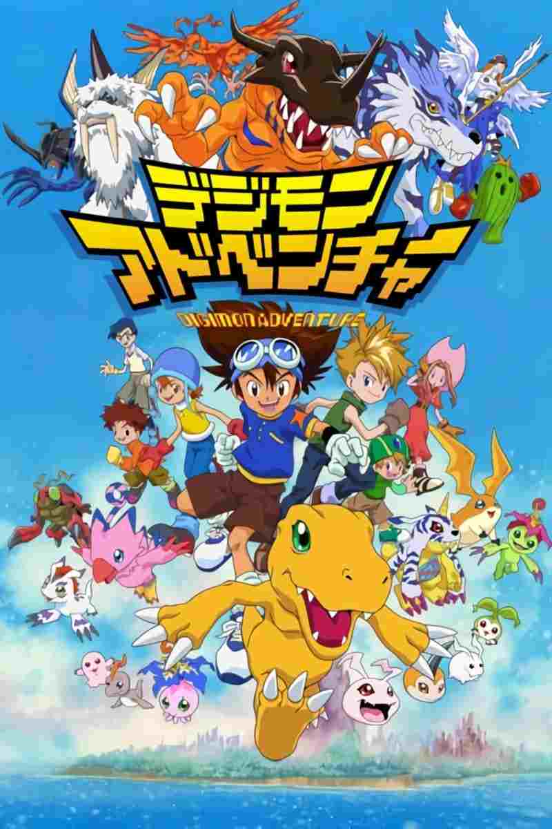  デジモンアドベンチャー  Oglądaj w HD online