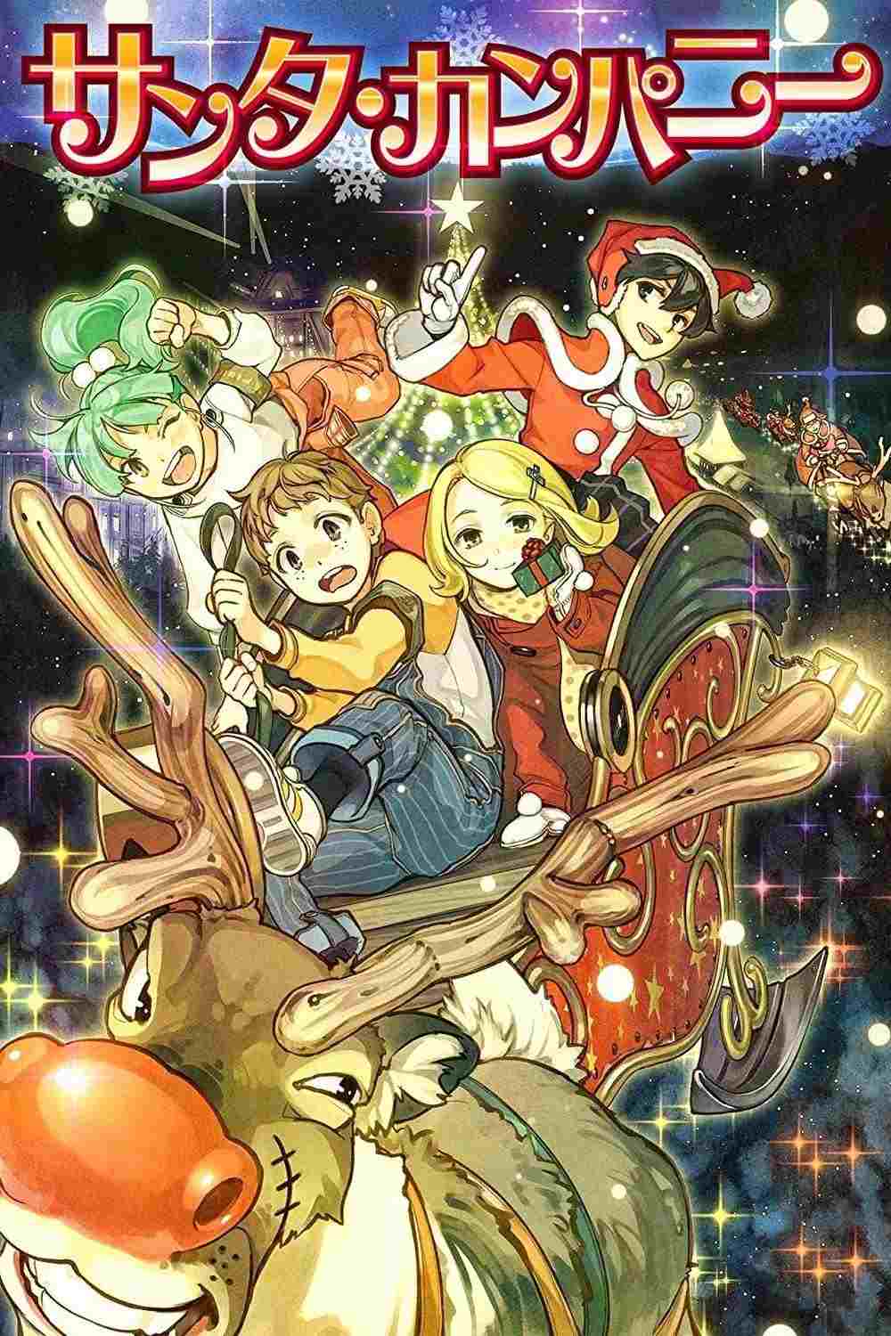  サンタ・カンパニー ～クリスマスの秘密～  Oglądaj w HD online