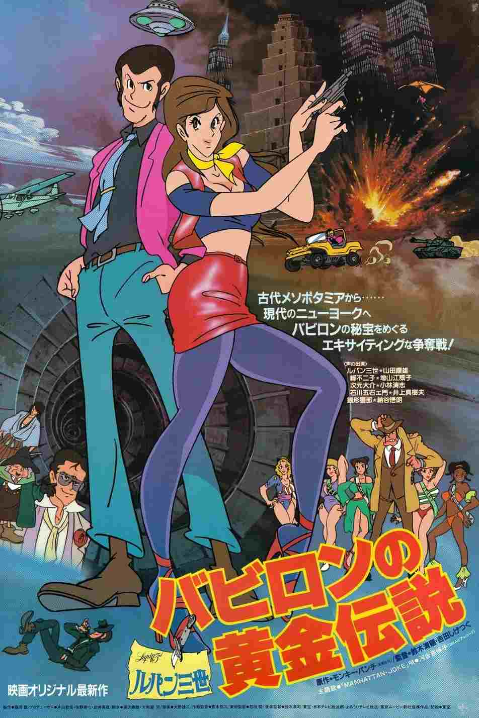 Lupin III: Babylon no Gon Densetsu  oglądaj online za darmo