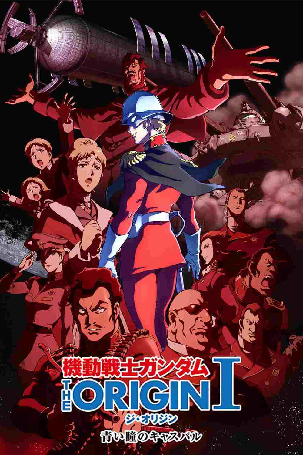 機動戦士ガンダム THE ORIGIN I 青い瞳のキャスバル  oglądaj online za darmo