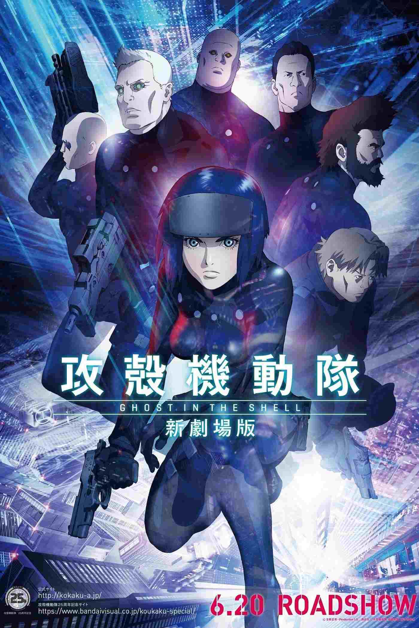 攻殻機動隊 新劇場版  oglądaj online za darmo