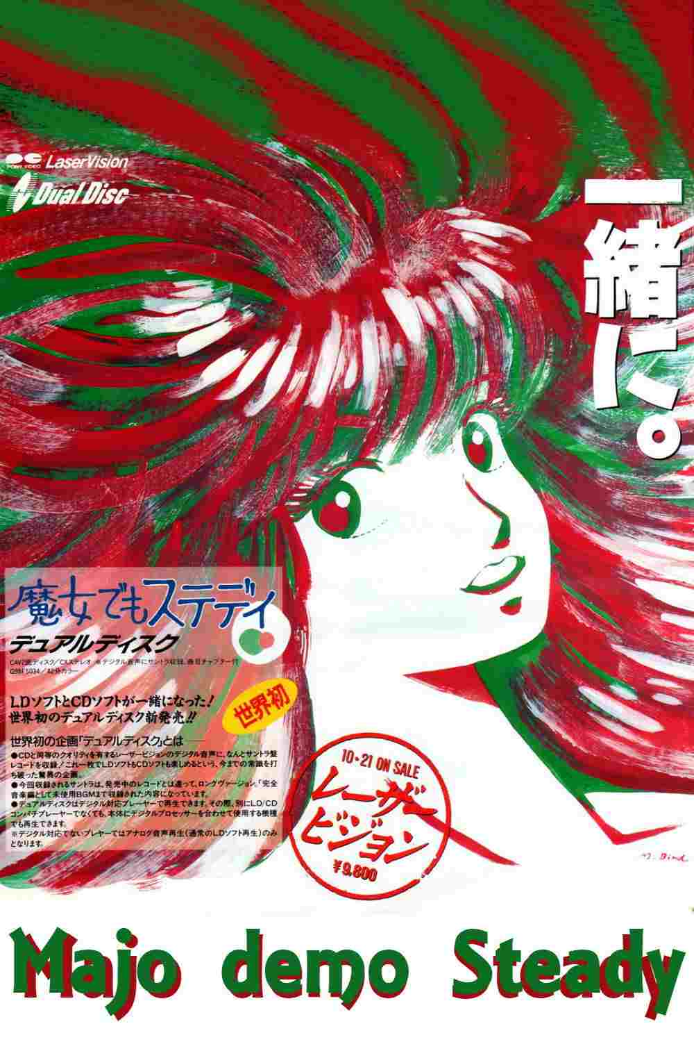 魔女でもステディ  Oglądaj w HD online