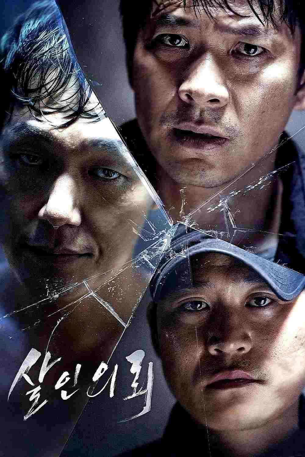 살인의뢰  oglądaj online za darmo