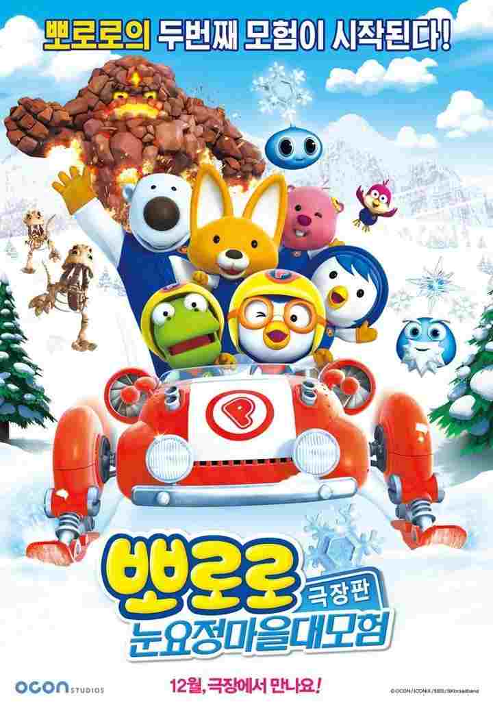 뽀로로 극장판 눈요정 마을 대모험  oglądaj online za darmo