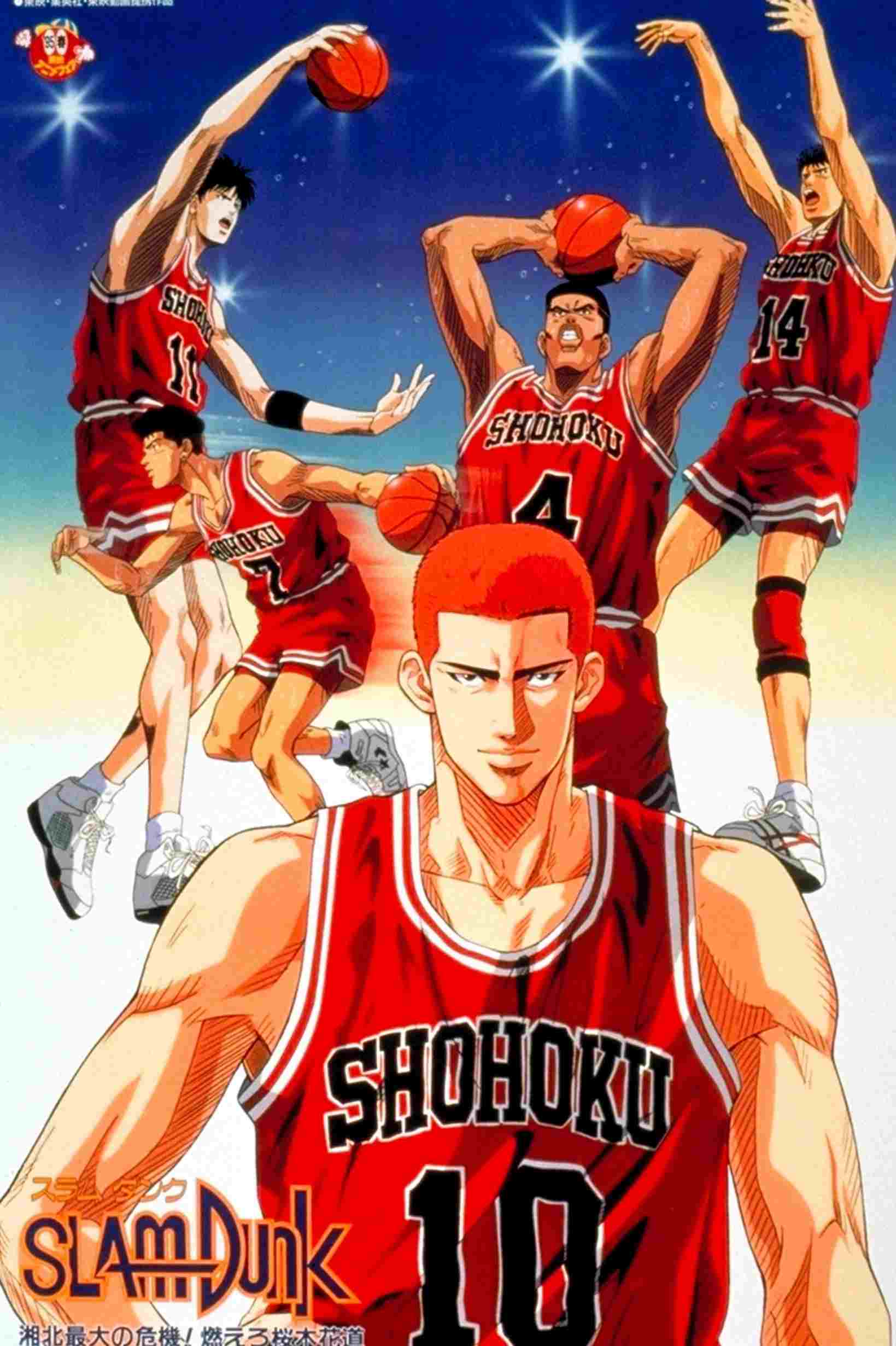 SLAM DUNK 湘北最大の危機! 燃えろ桜木花道  oglądaj online za darmo