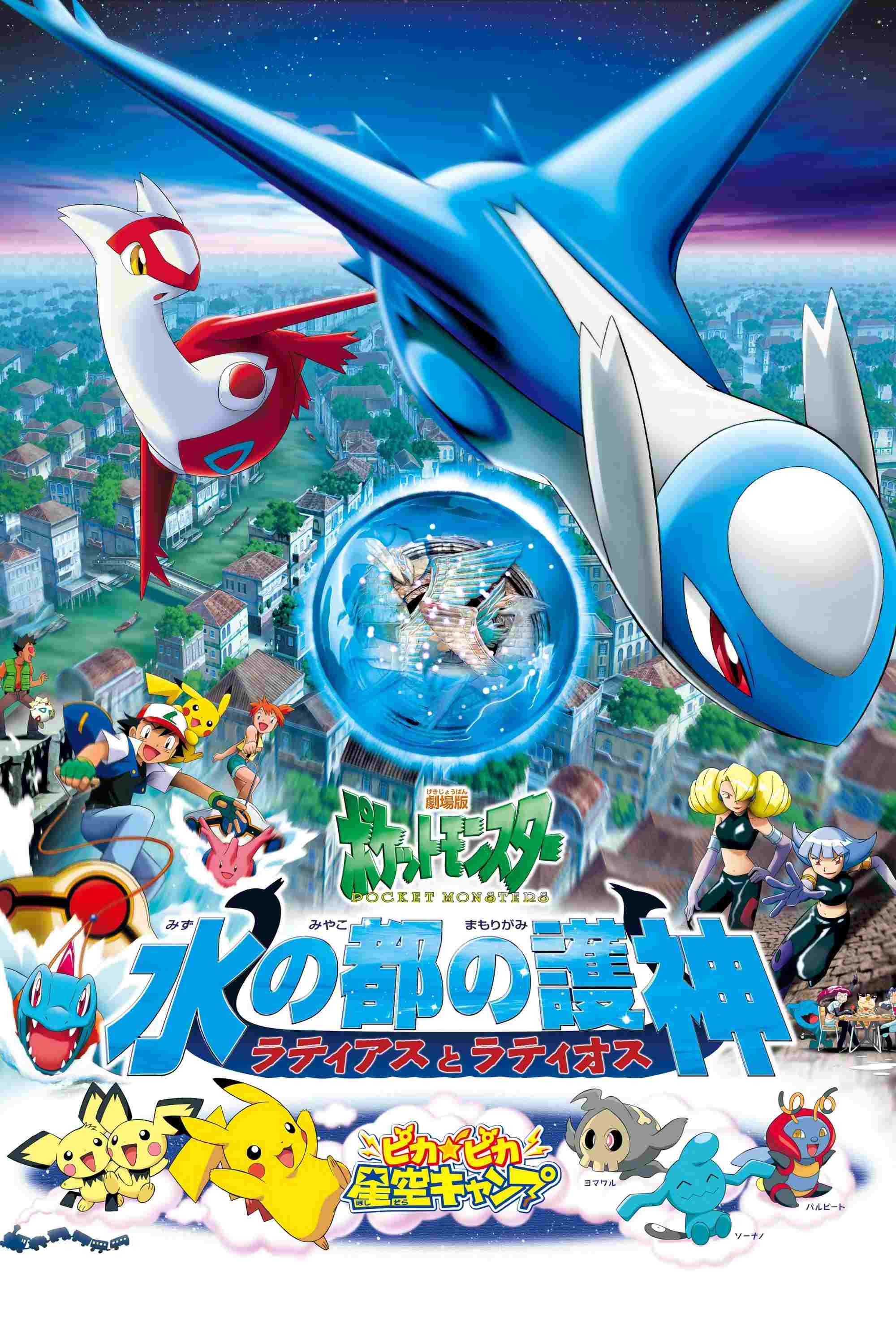 Pokémon: Bohaterowie  oglądaj online za darmo