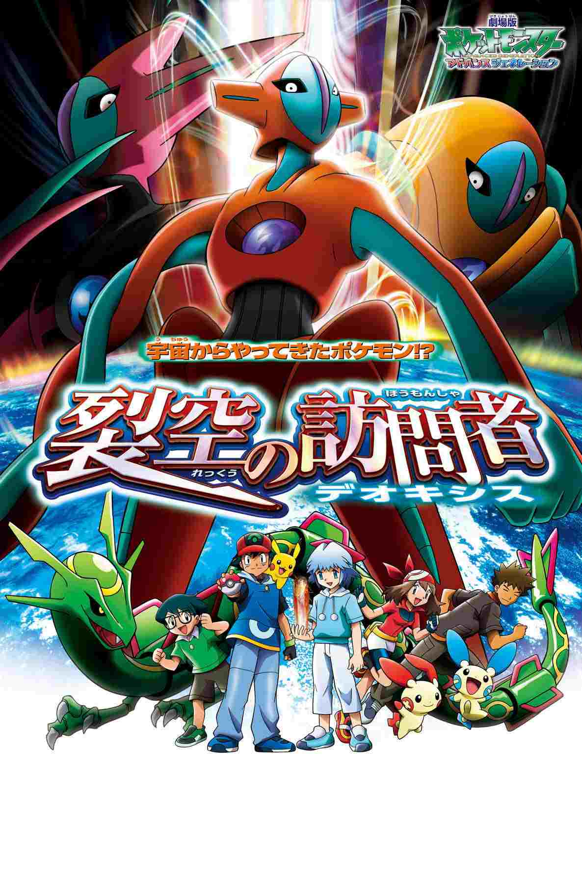  Pokémon: Cel: Deoxys  Oglądaj w HD online