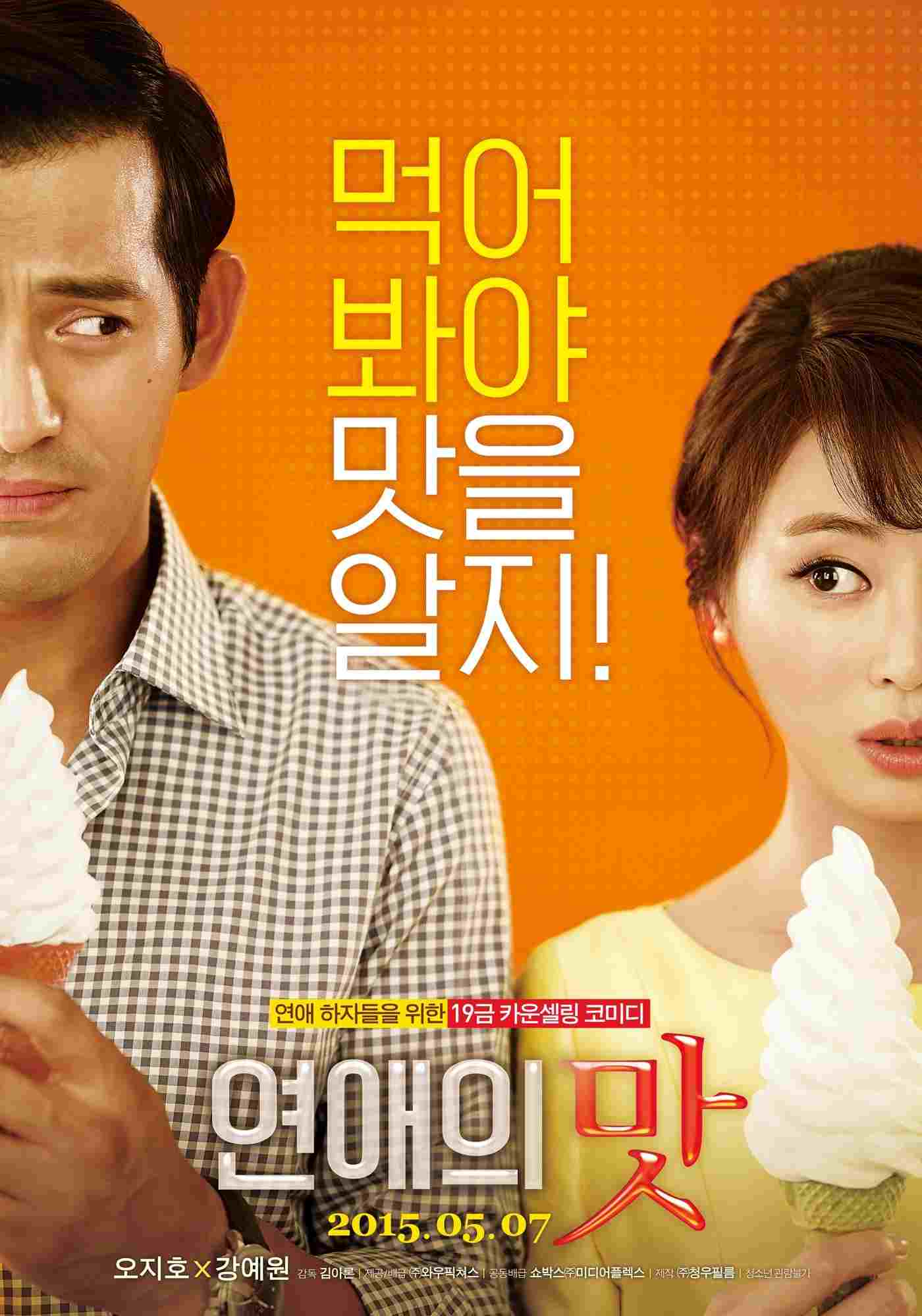 연애의 맛  oglądaj online za darmo