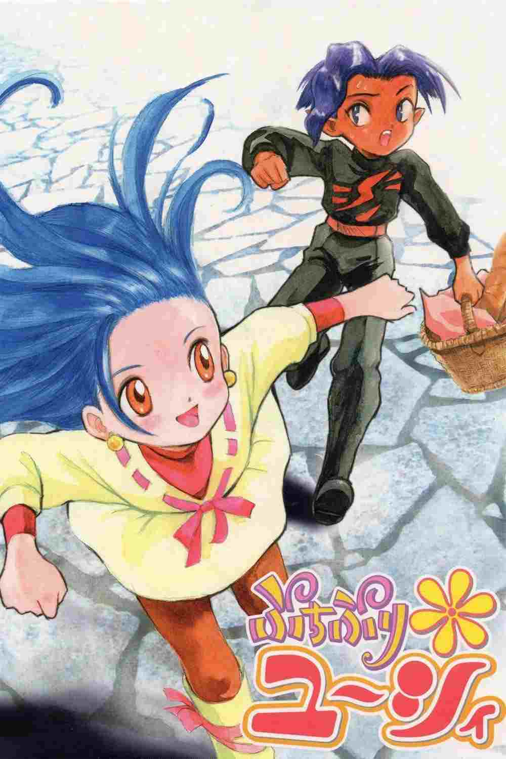  ぷちぷり＊ユーシィ  Oglądaj w HD online