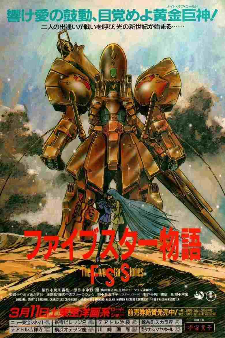 ファイブスター物語  Oglądaj online za darmo w dobrej jakości