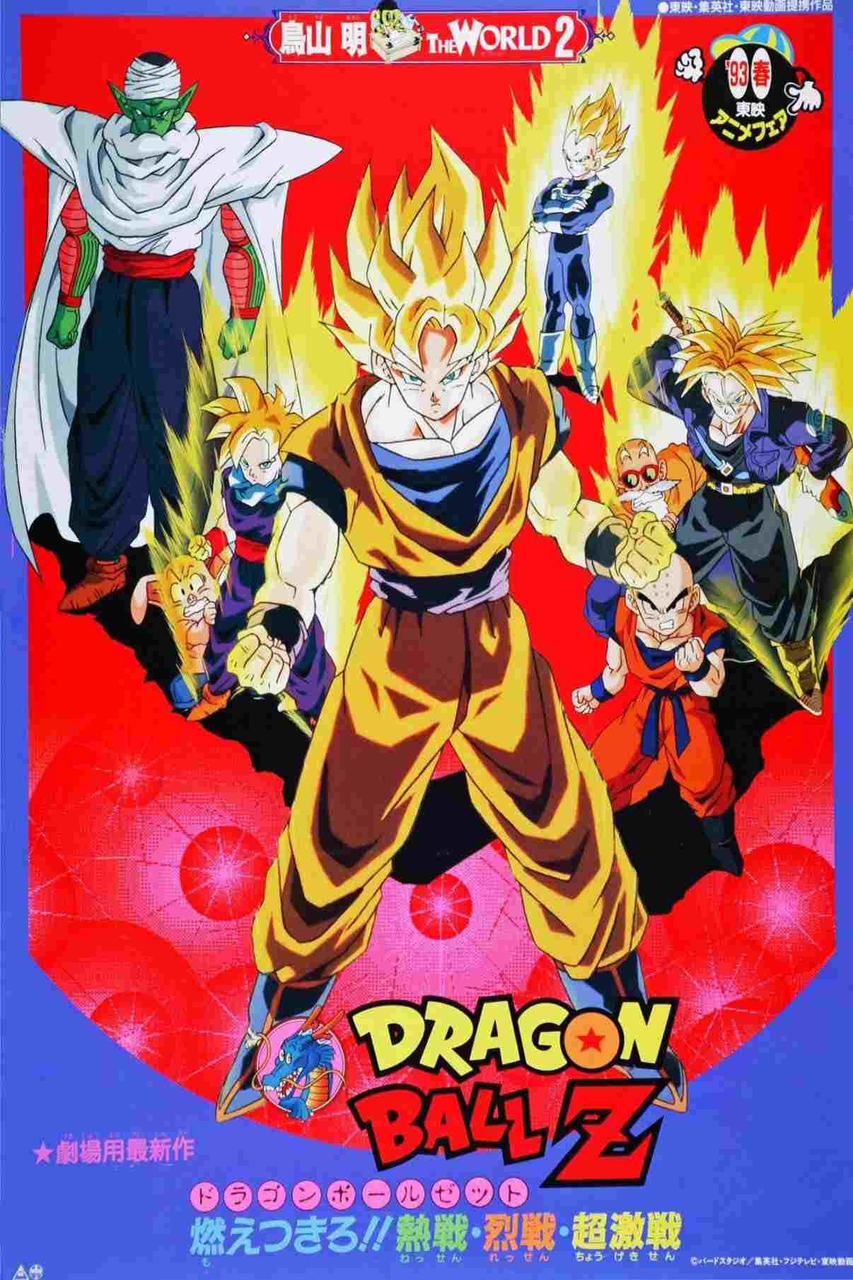 ドラゴンボールZ 燃え尽きろ!!熱戦・烈戦・超激戦  oglądaj online za darmo