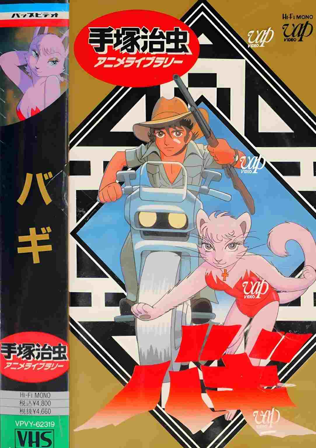 大自然の魔獣バギ  Oglądaj online za darmo w dobrej jakości