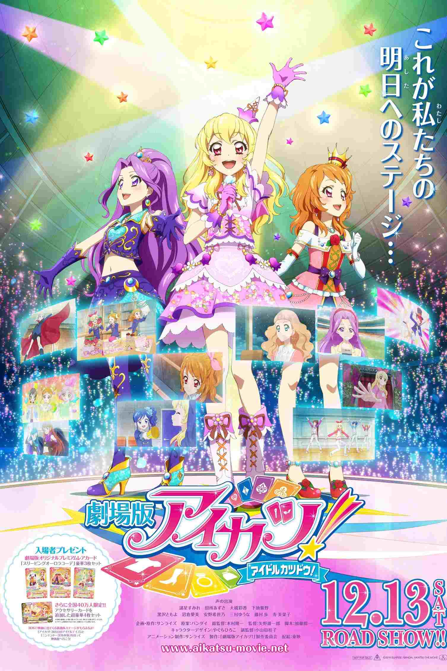 劇場版 アイカツ!  oglądaj online za darmo