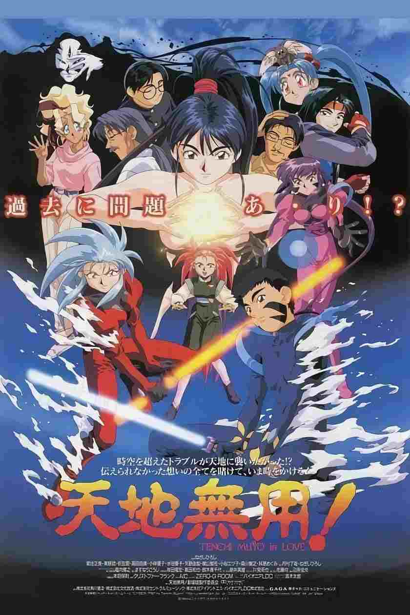 Tenchi Muyô! In Love  oglądaj online za darmo