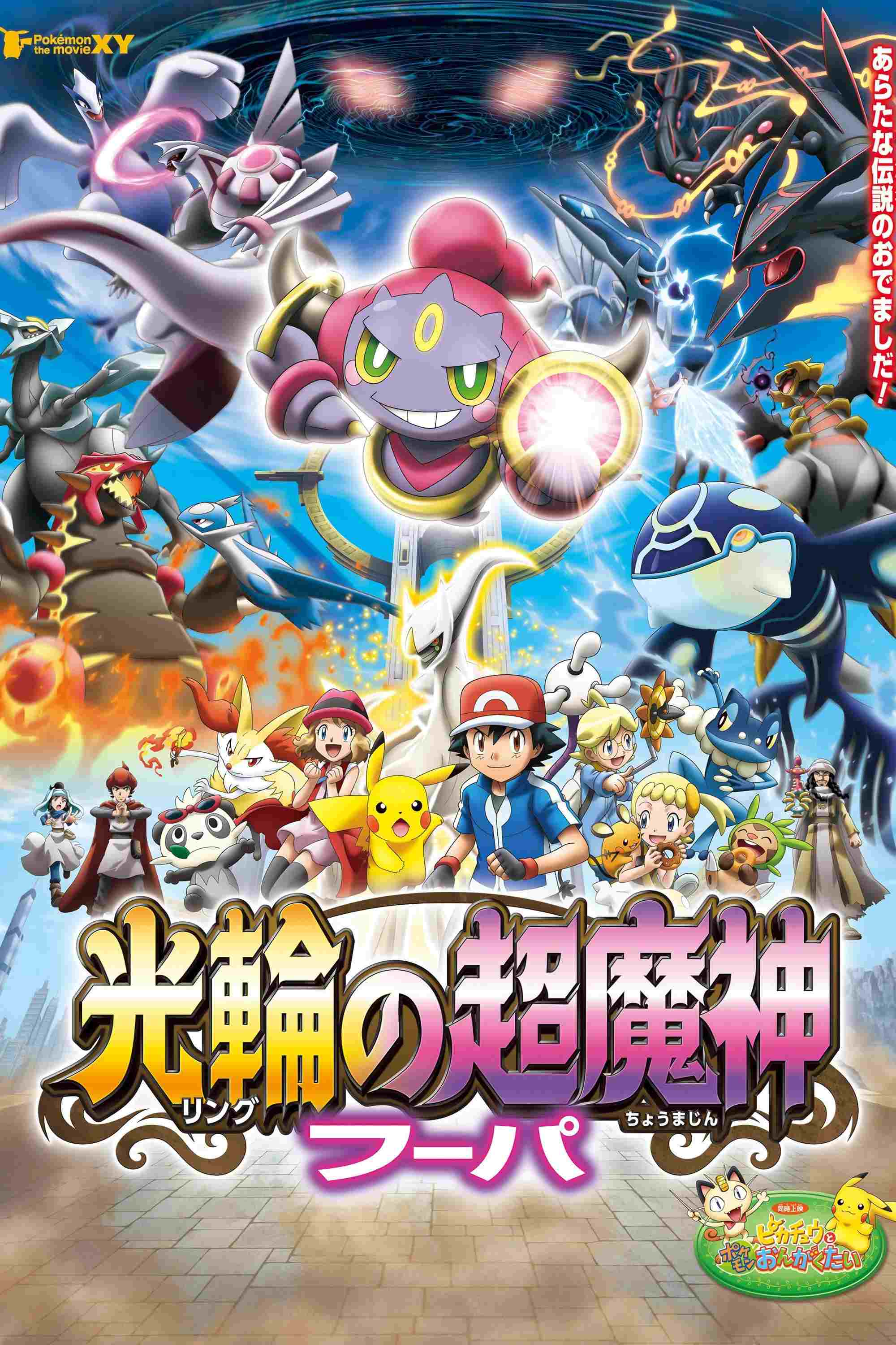 Pokémon: Hoopa i starcie wszech czasów  oglądaj online za darmo