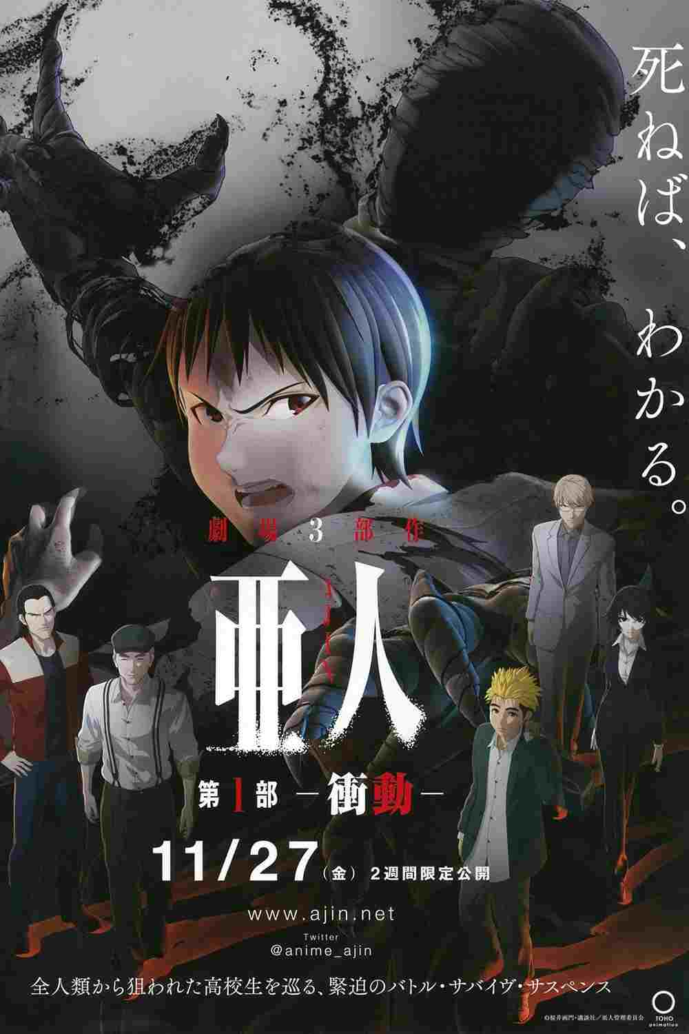 亜人 第1部「衝動」  Oglądaj w HD online