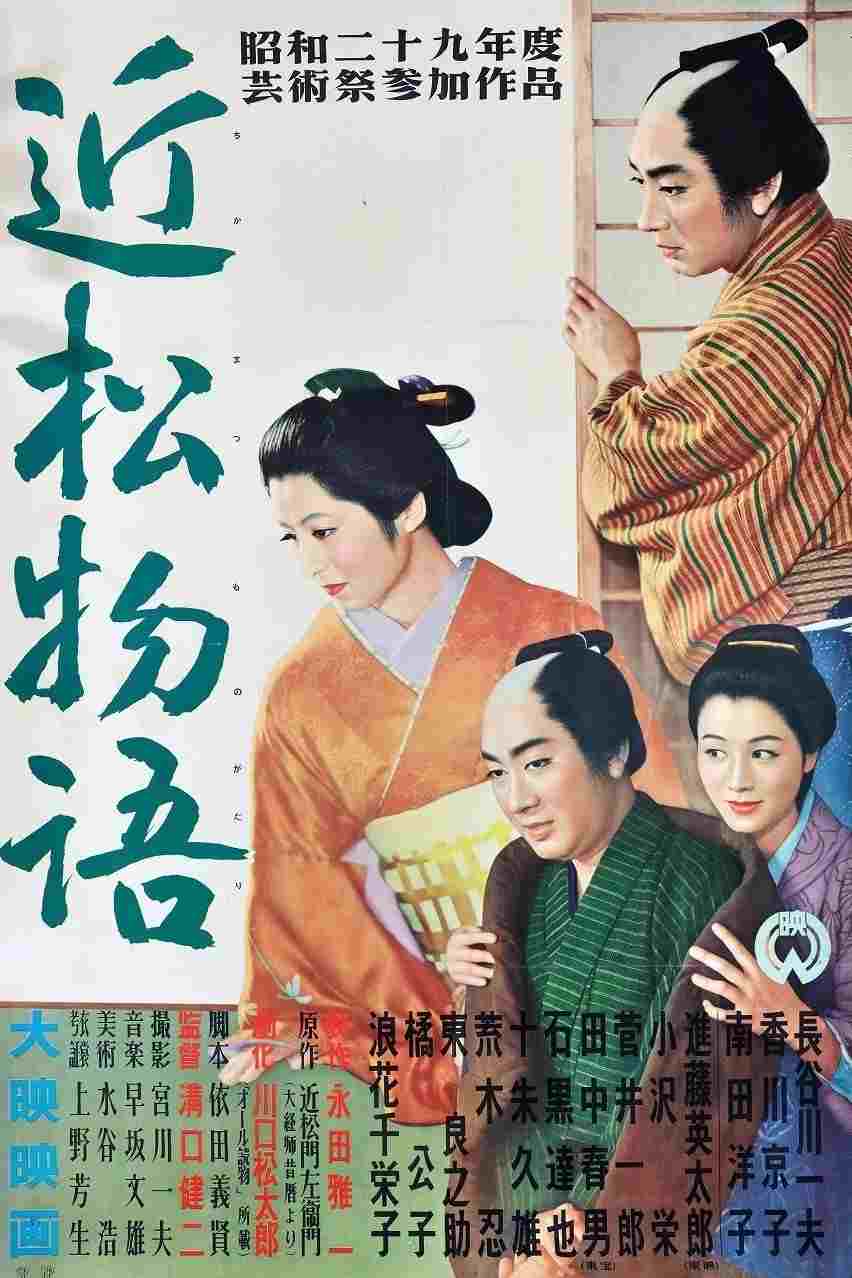 近松物語  Oglądaj w HD online