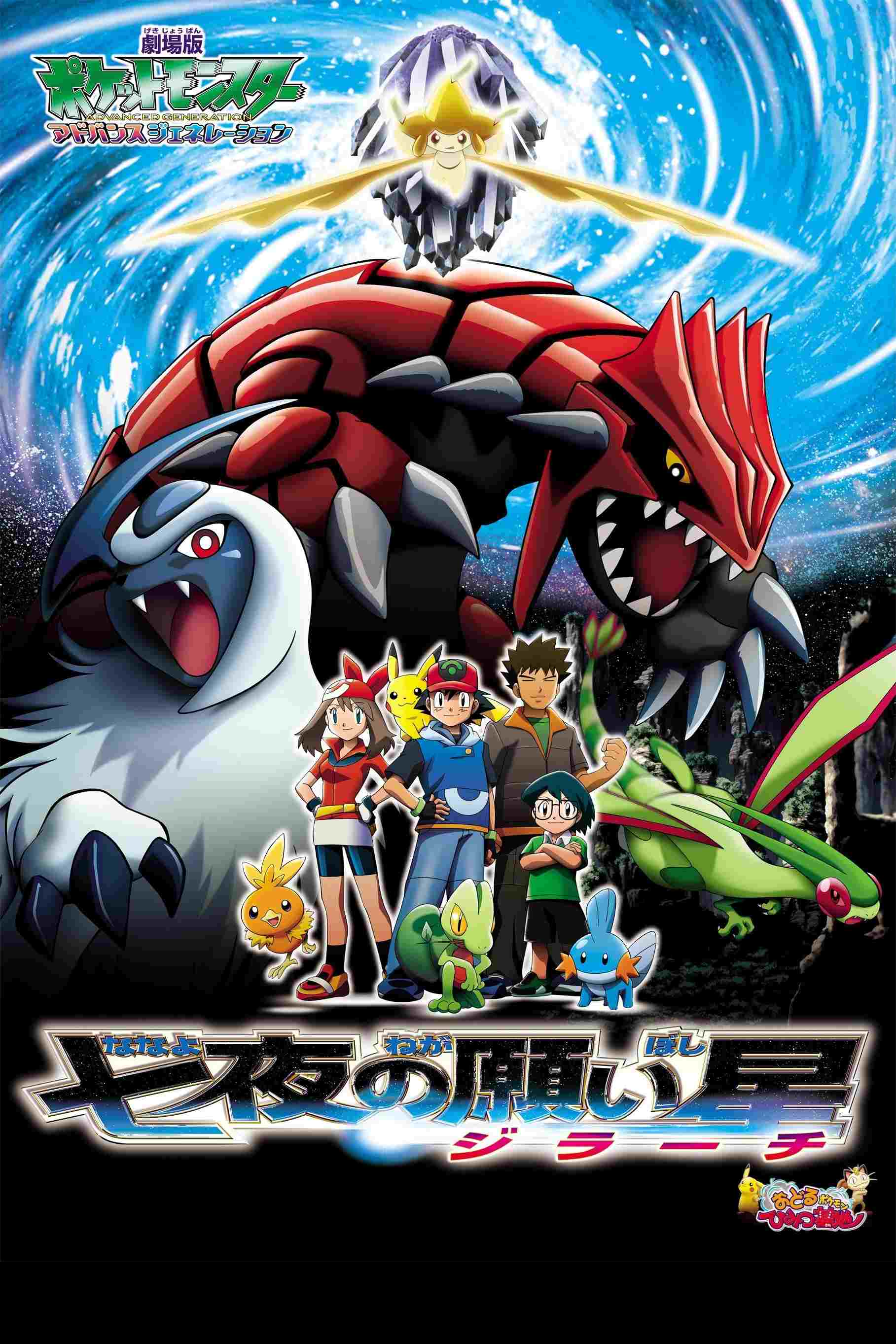 Pokémon: Jirachi - Spełnione marzenia  oglądaj online za darmo