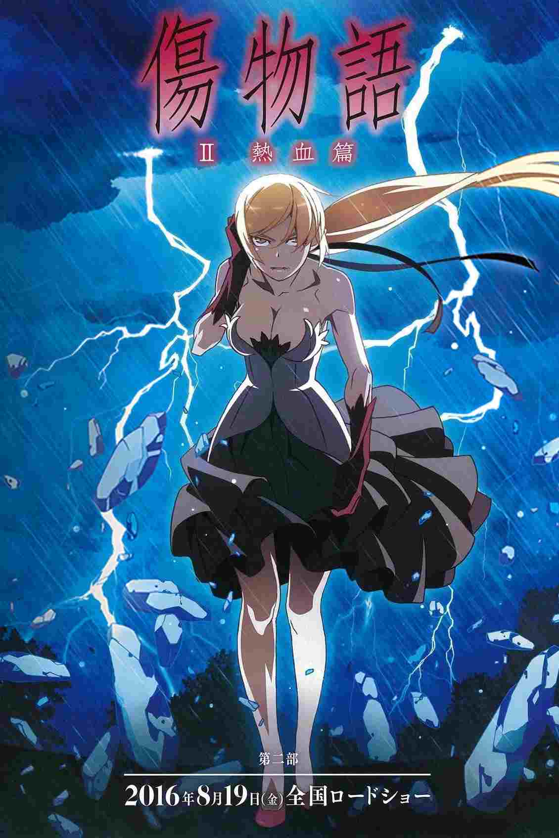 Kizumonogatari II: Nekketsu-hen  oglądaj online za darmo
